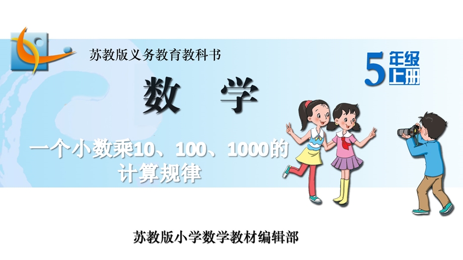 一个小数乘10、100、1000的计算规律.ppt_第1页