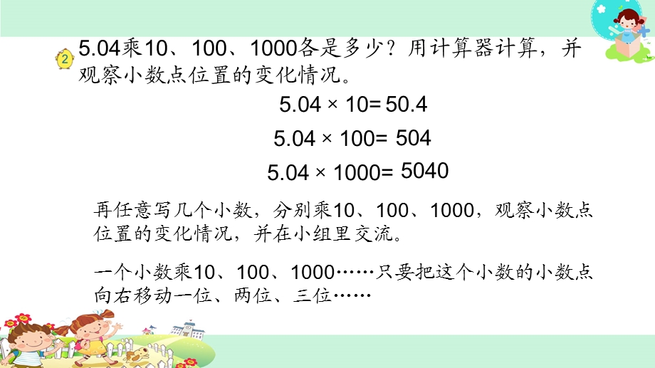 一个小数乘10、100、1000的计算规律.ppt_第3页