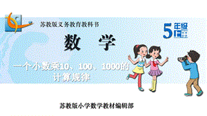 一个小数乘10、100、1000的计算规律.ppt