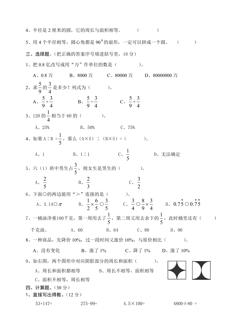 最新度第一学期教学质量检测六年级数学汇编.doc_第2页