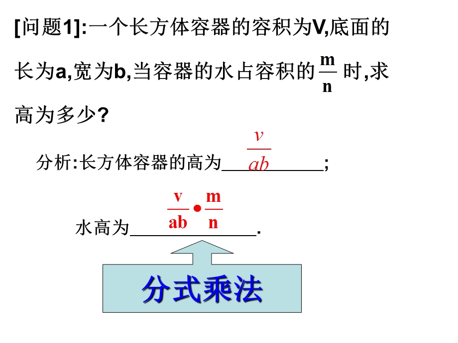 16[1].2.1分式的乘除[精选文档].ppt_第2页