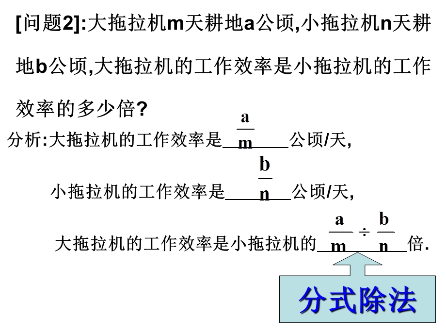 16[1].2.1分式的乘除[精选文档].ppt_第3页