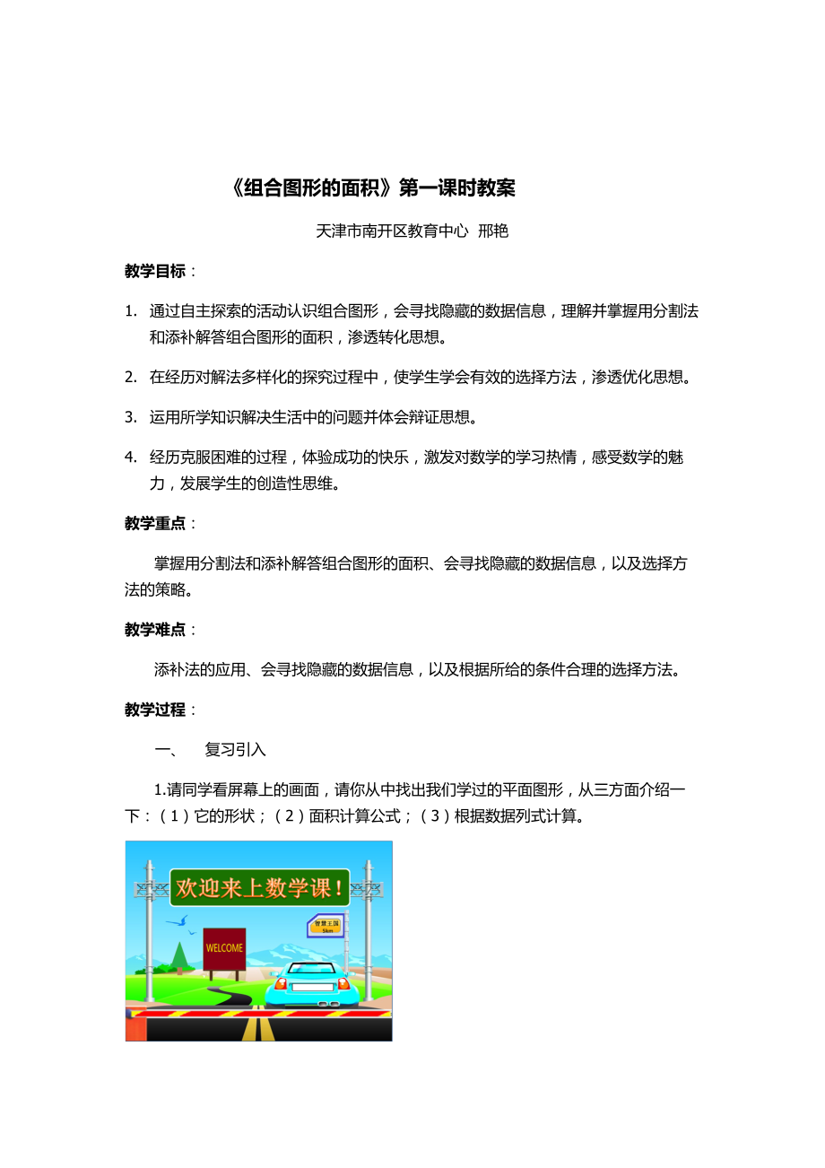 组合图形教案[精选文档].doc_第1页