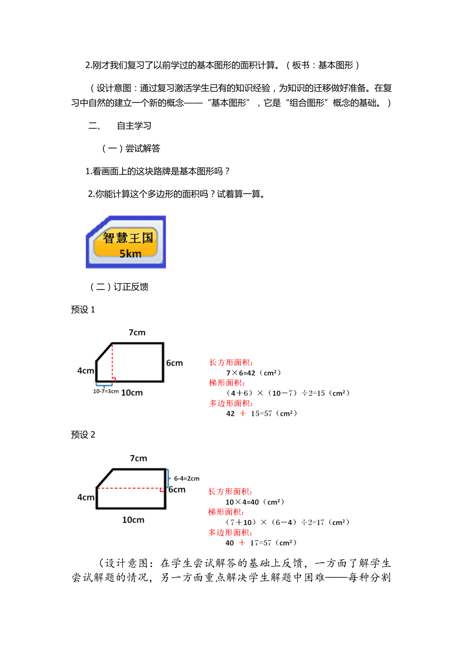 组合图形教案[精选文档].doc_第2页