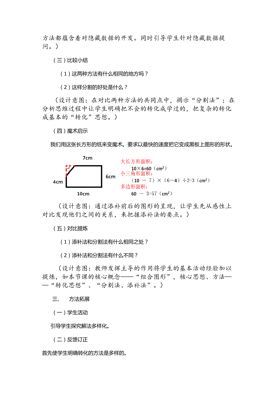 组合图形教案[精选文档].doc_第3页