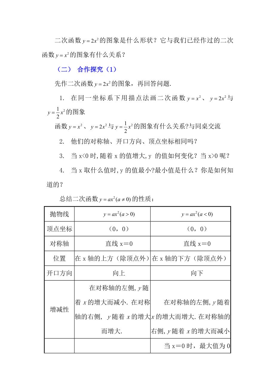 最新2.2二次函数图象与性质第2课时教学设计3汇编.doc_第3页