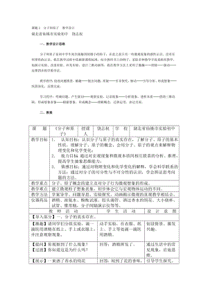 最新课题2分子和原子教学设计汇编.doc