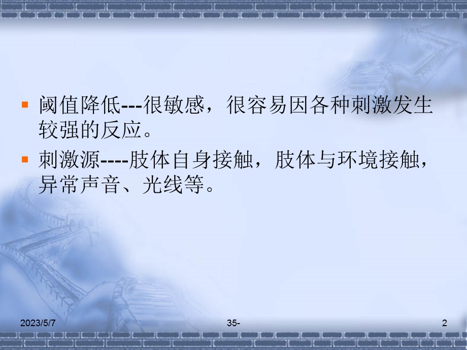 痉挛型脑瘫的康复的支点反馈反馈控制提示触觉与痉挛的关系文档资料.ppt_第2页