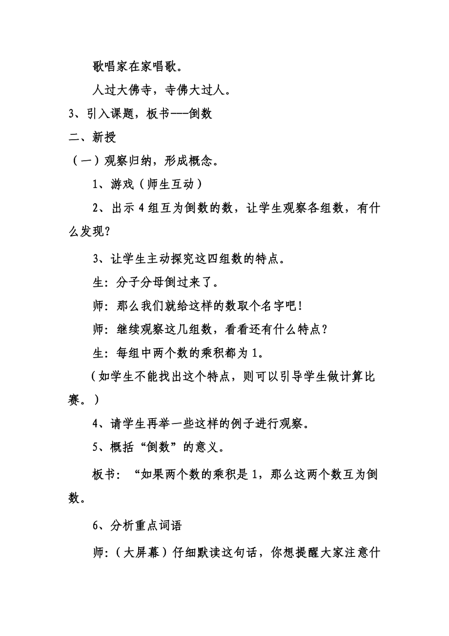 倒数教学设计.doc[精选文档].doc_第2页