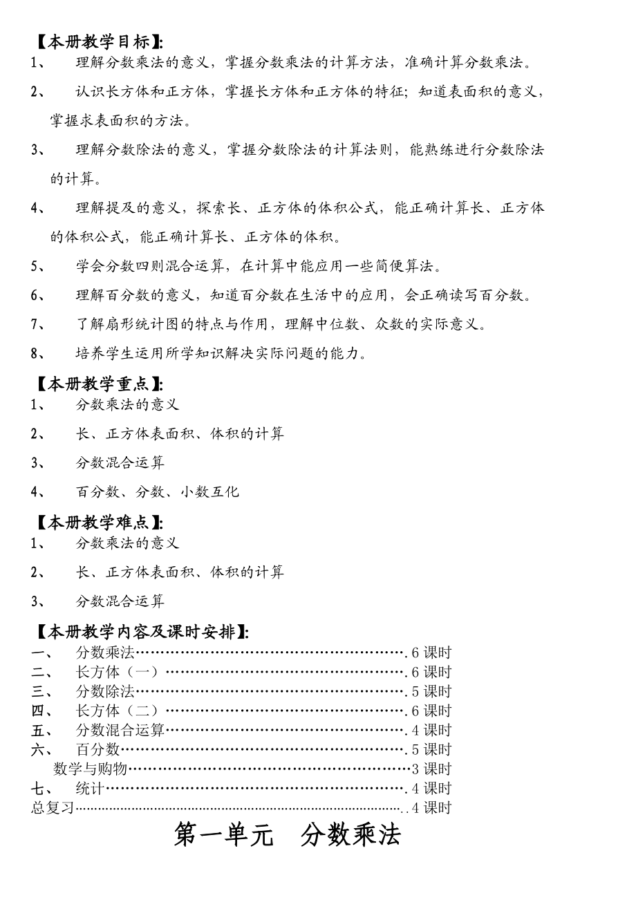 最新分数除法教学设计竹莎莎汇编.doc_第1页