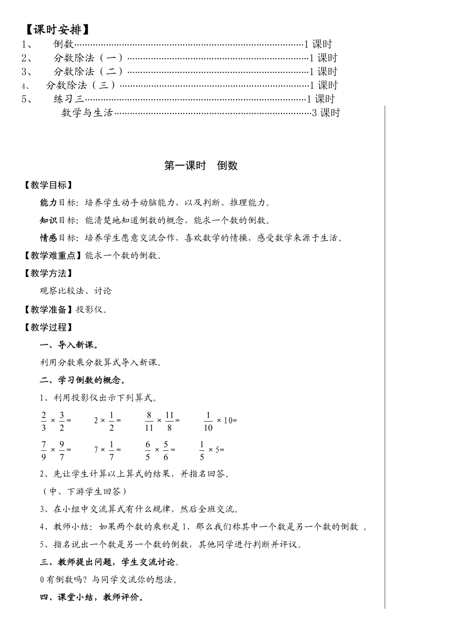 最新分数除法教学设计竹莎莎汇编.doc_第3页