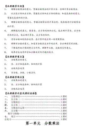 最新分数除法教学设计竹莎莎汇编.doc