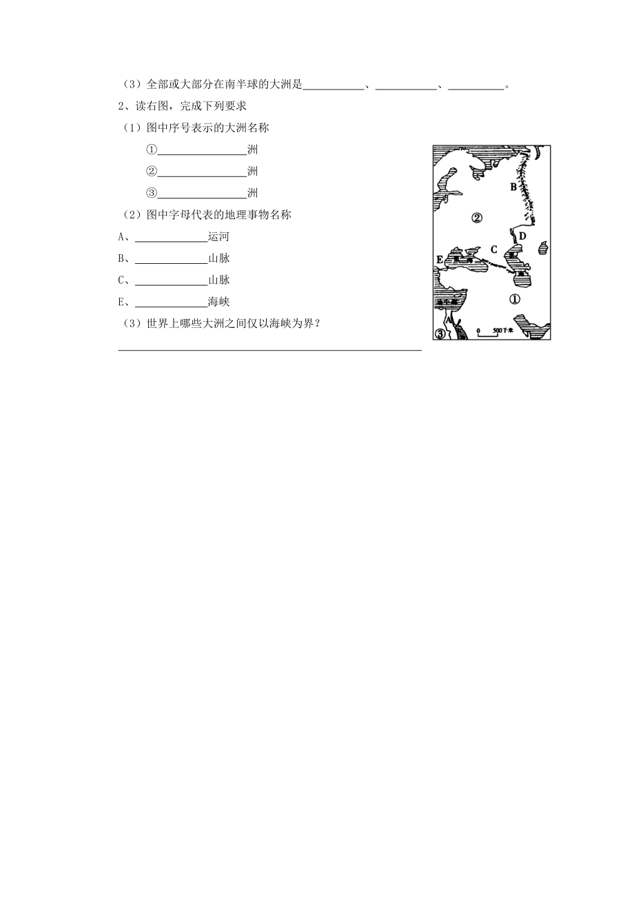 第一节海陆分布习题1[精选文档].doc_第2页