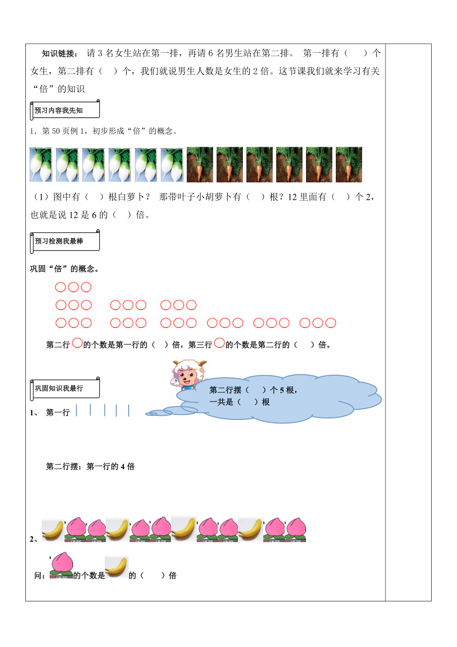 第五单元倍的认识第一课时导学案000[精选文档].doc_第2页