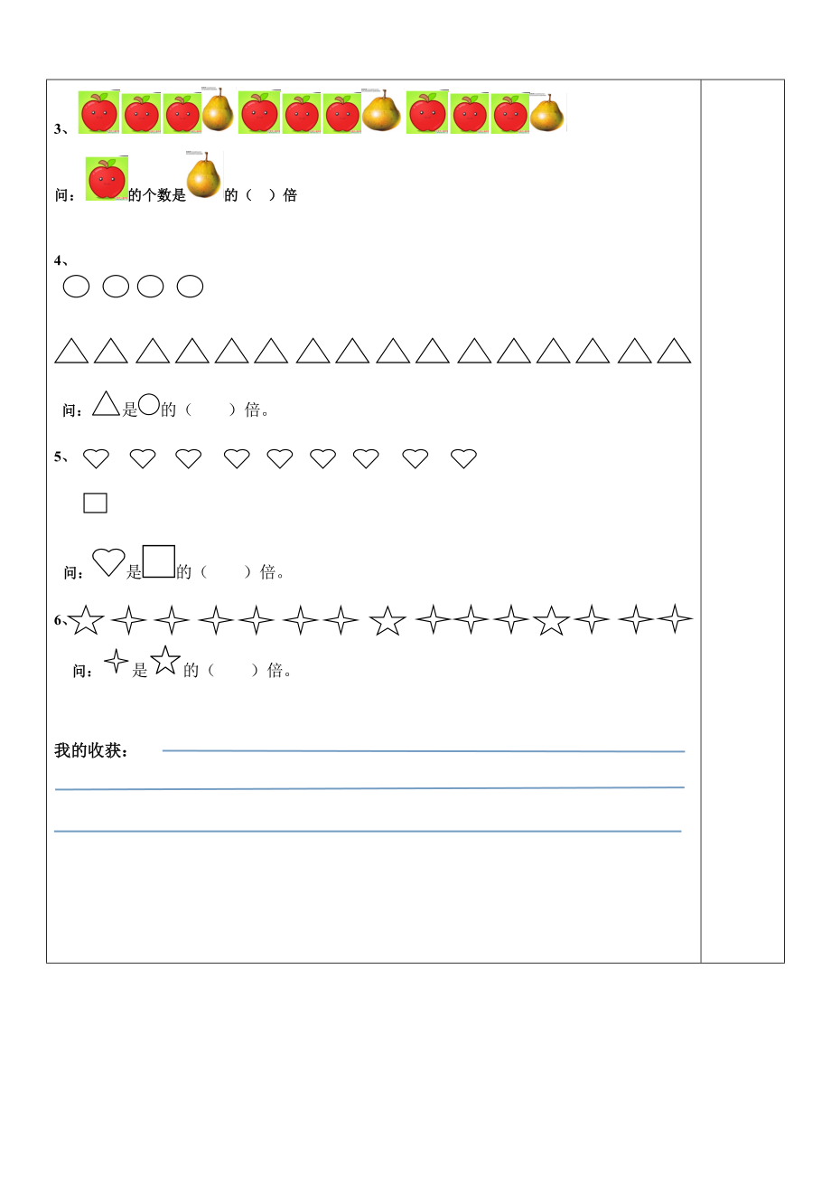 第五单元倍的认识第一课时导学案000[精选文档].doc_第3页