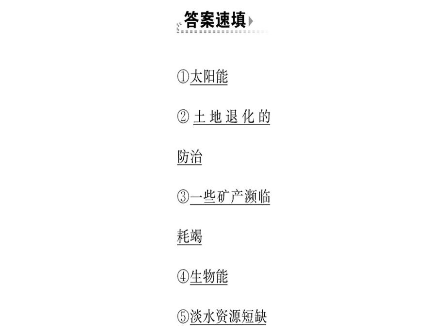 人教版高中地理选修六课件：第三章 自然资源的利用与保护阶段复习课(共69张PPT).ppt_第3页