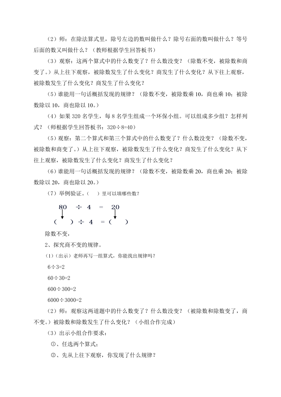 商的变化规律教案[精选文档].doc_第2页