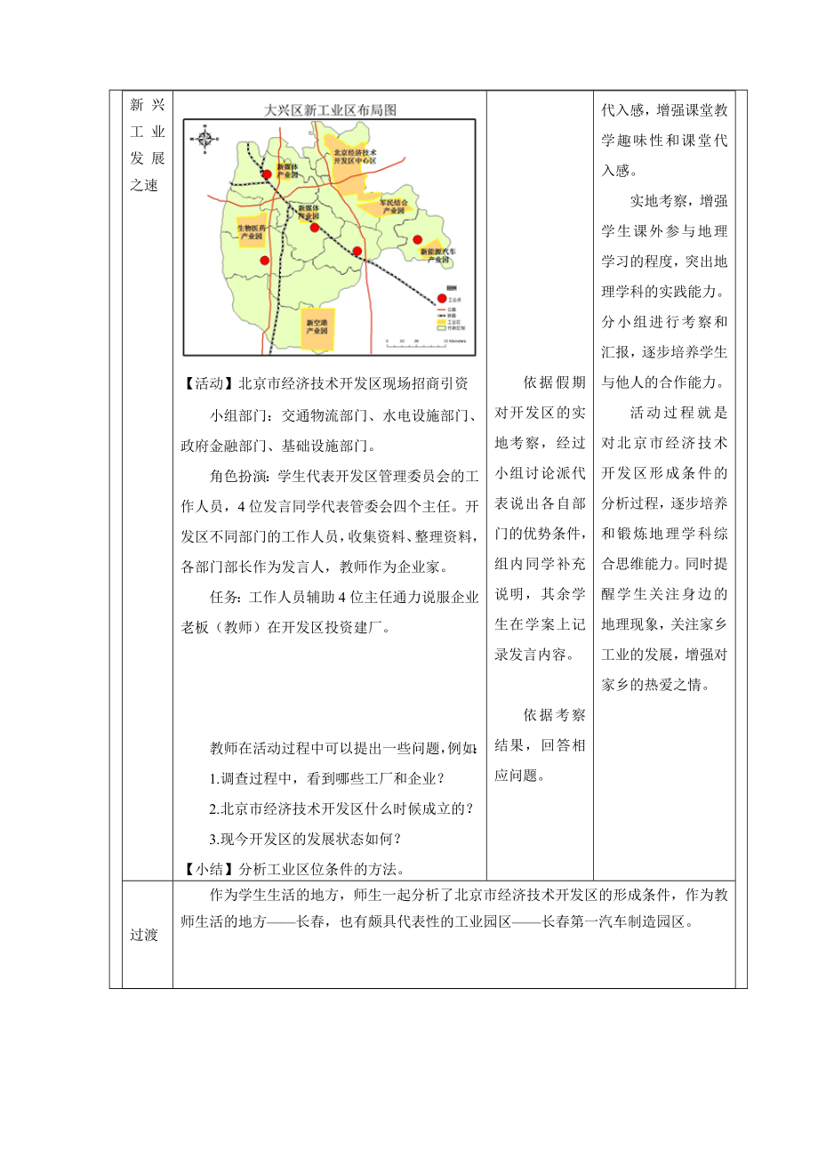 最新工业地域的形成教学设计汇编.doc_第3页