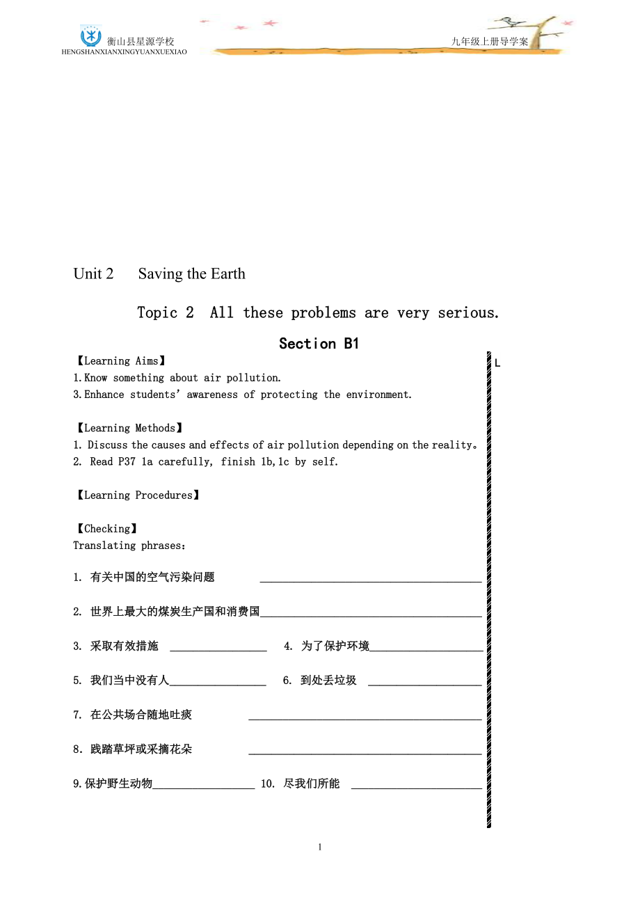 比赛课导学案[精选文档].doc_第1页