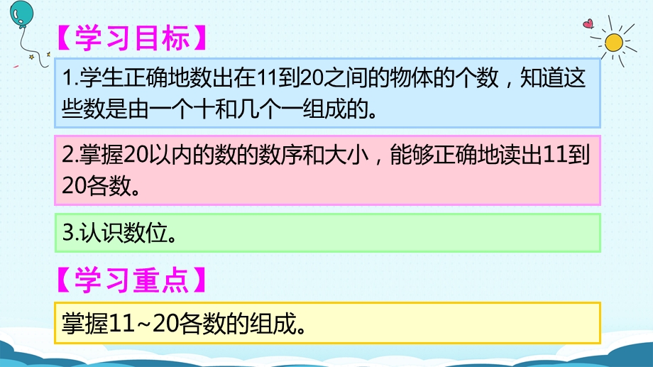 一年级上册数学课件1120各数的认识 练习课人教新课标版(共21张PPT)教学文档.ppt_第2页