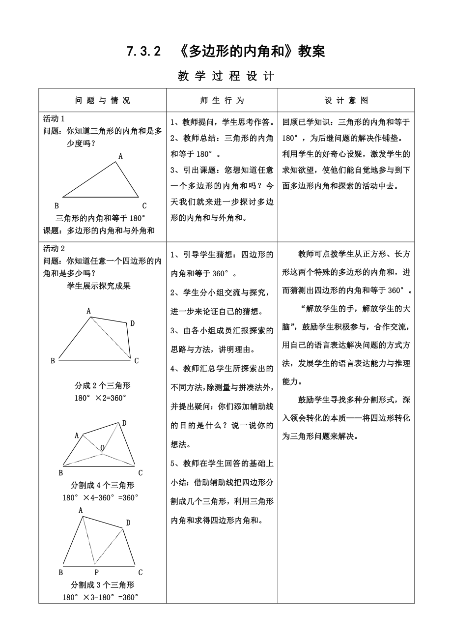 最新7.3.2多边形的内角和教案汇编.doc_第1页