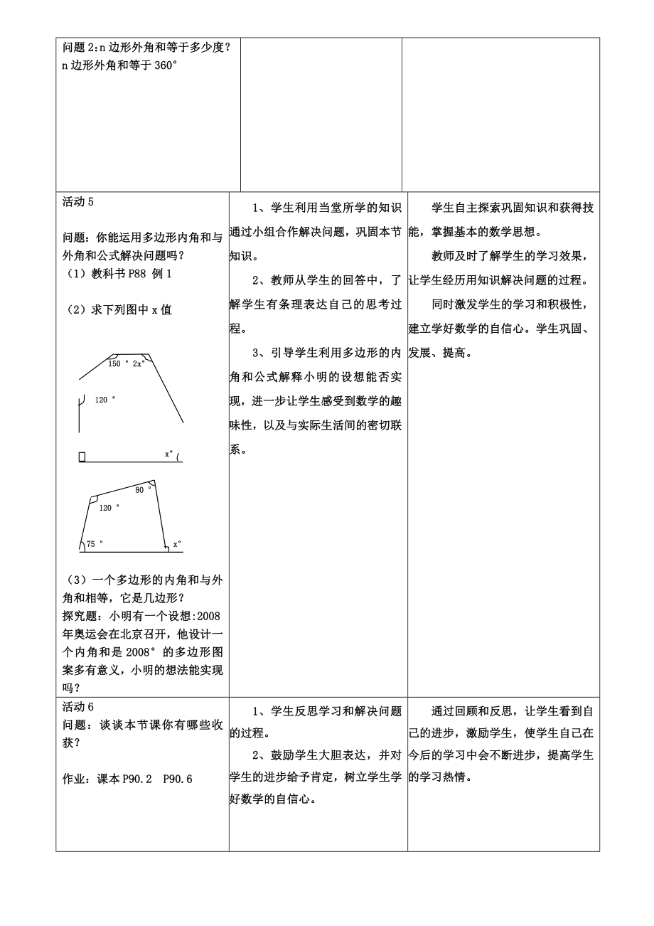 最新7.3.2多边形的内角和教案汇编.doc_第3页