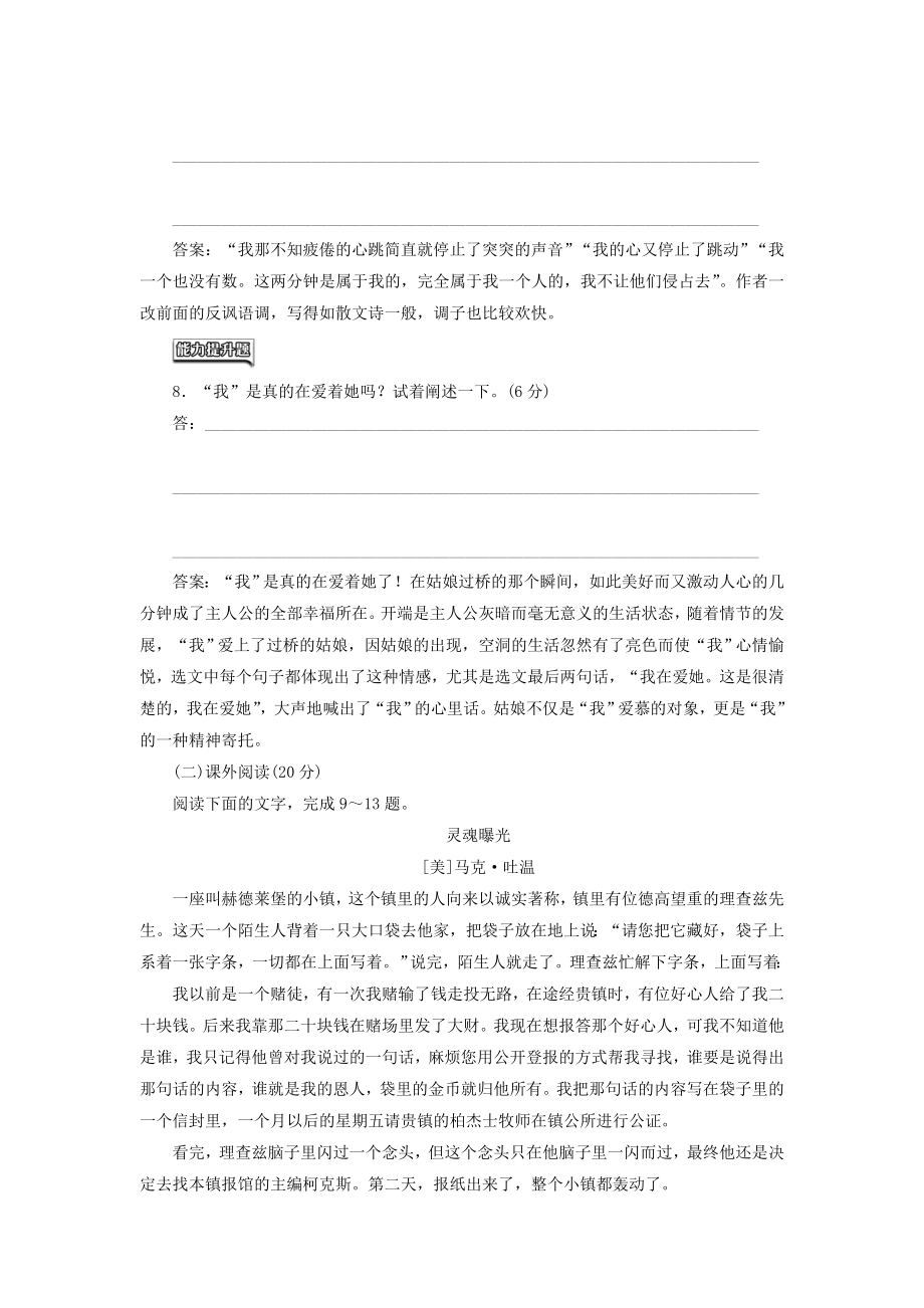 高中语文 课时跟踪检测十在桥边 新人教版选修外国小说欣赏..doc_第3页