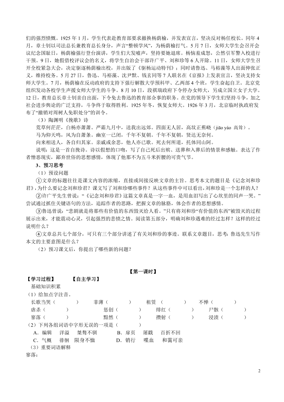 记念刘和珍君导学案zoey[精选文档].doc_第2页