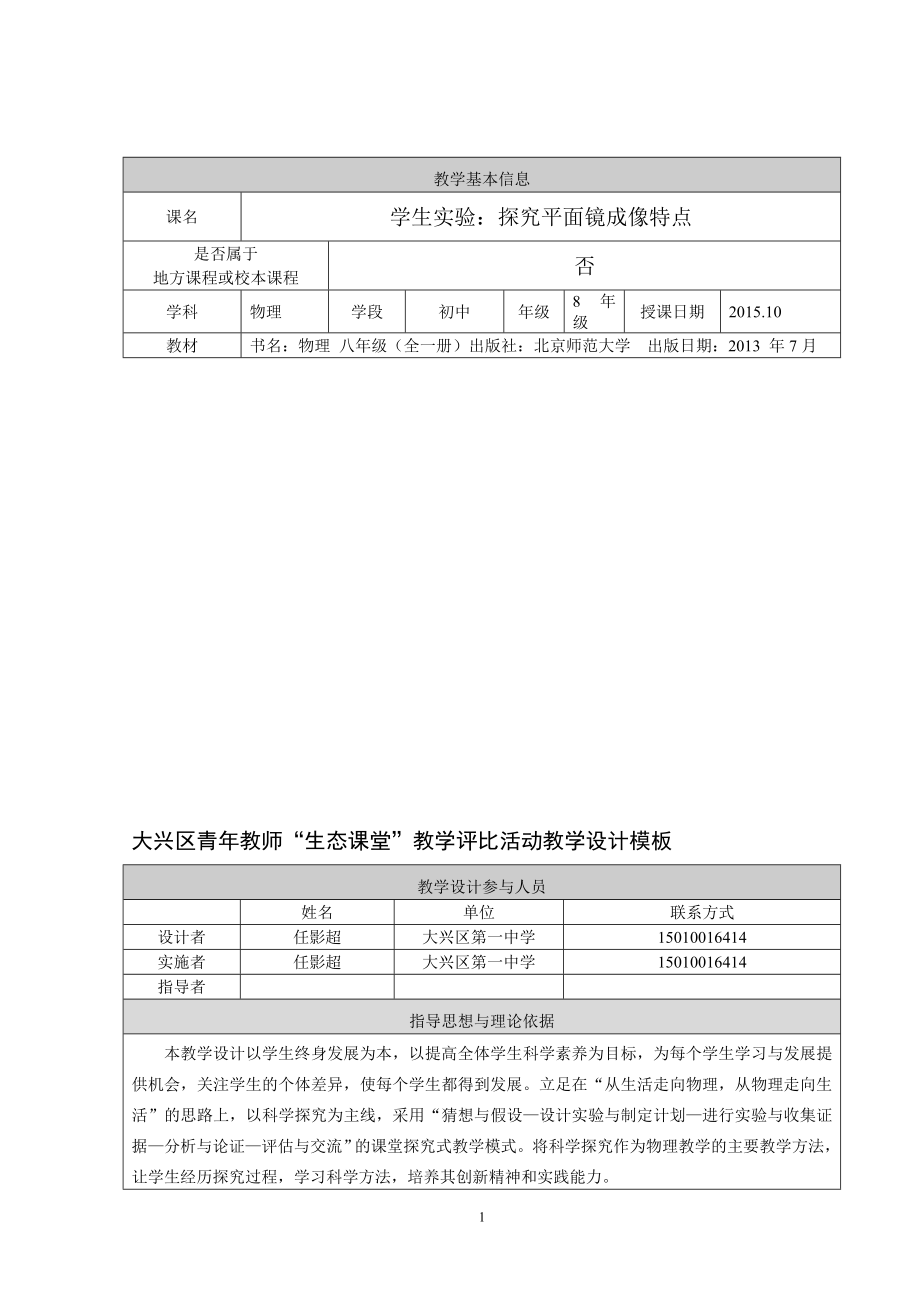 学生实验：探究平面镜成像教学设计[精选文档].doc_第1页