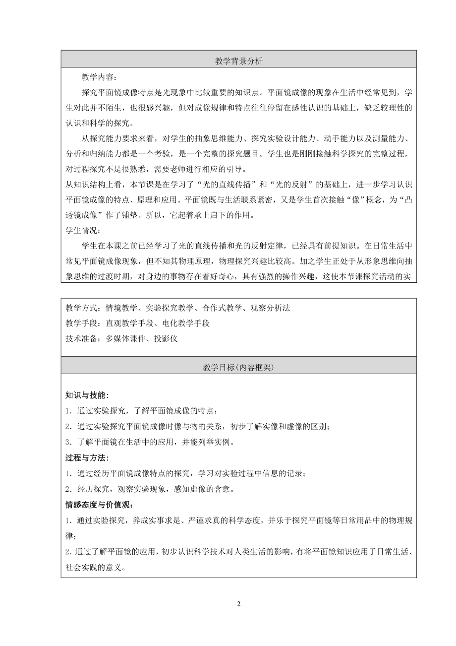 学生实验：探究平面镜成像教学设计[精选文档].doc_第2页