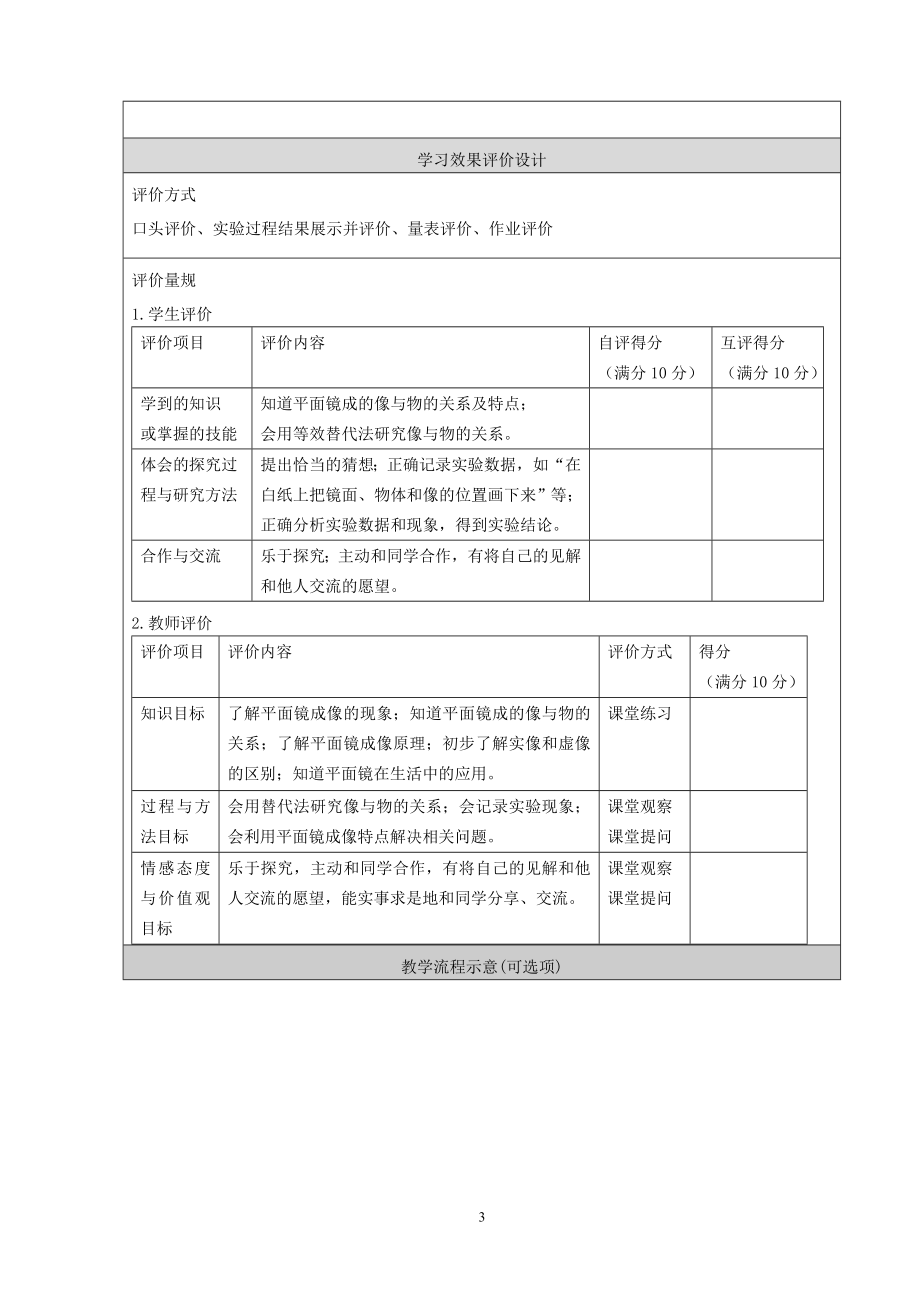 学生实验：探究平面镜成像教学设计[精选文档].doc_第3页