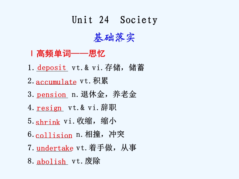 【安徽】2011高三英语一轮复习 Unit 24 Society精品课件 北师大版.ppt_第1页