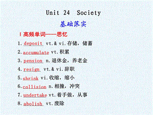 【安徽】2011高三英语一轮复习 Unit 24 Society精品课件 北师大版.ppt