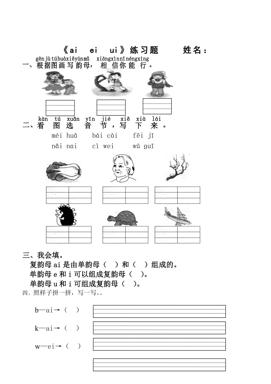 最新aieiuiaoouiu练习题设计汇编.doc_第1页