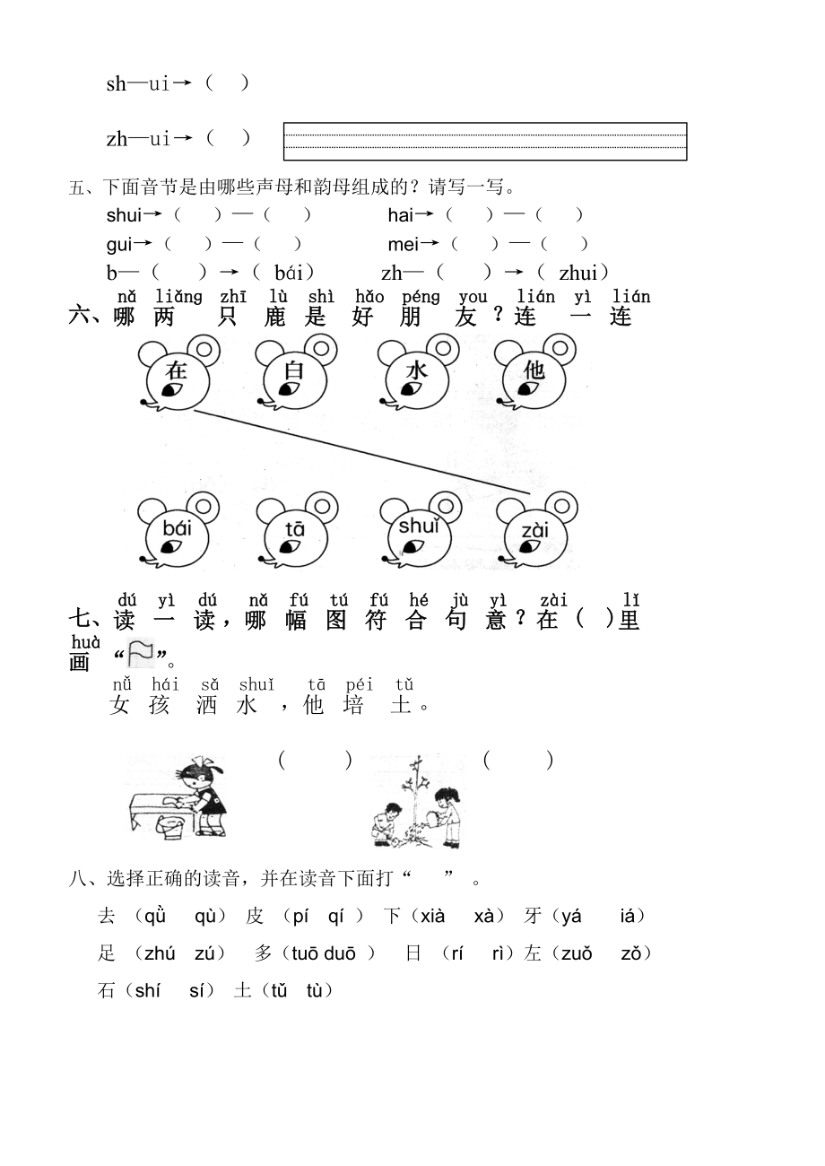 最新aieiuiaoouiu练习题设计汇编.doc_第2页