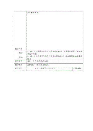 五年级数学上册设计游方案教案[精选文档].doc