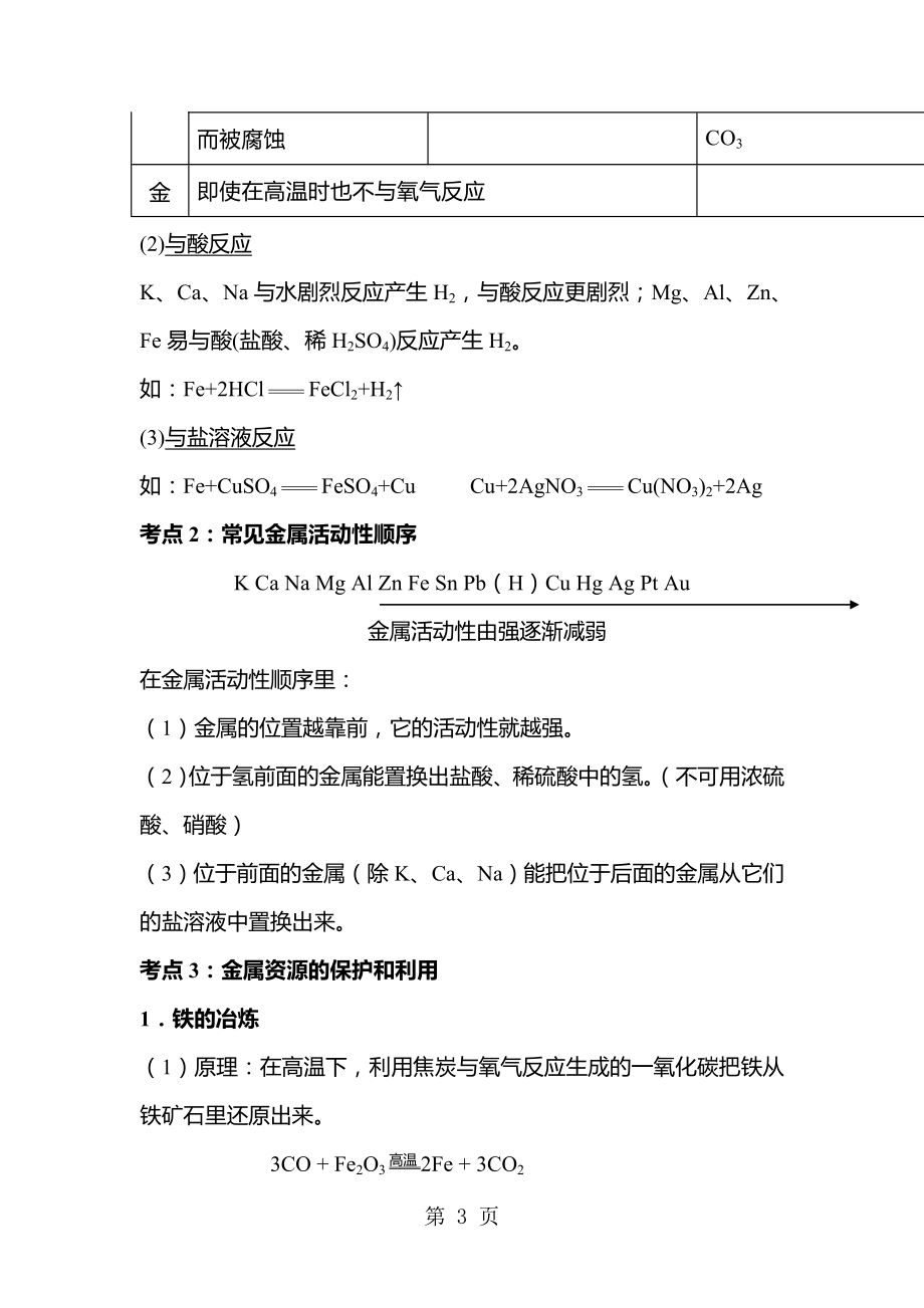 生活中常见的物质金属教案精选文档.doc_第3页