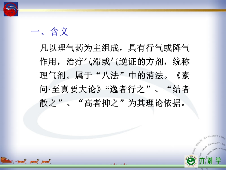 医学课件第11部分理气剂.ppt_第2页