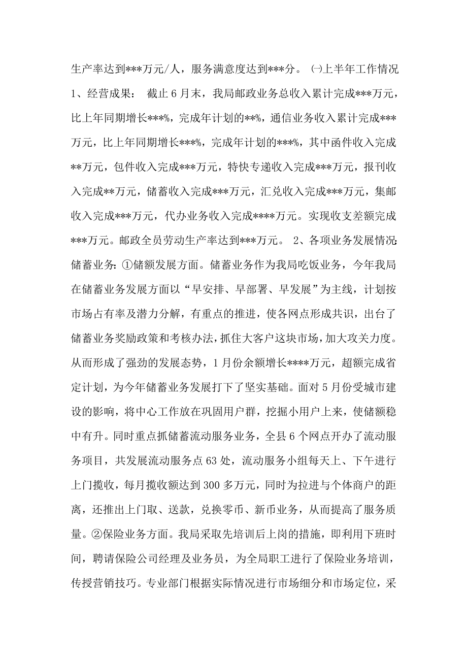 县邮政局汇报材料(上半年工作总结).doc_第2页