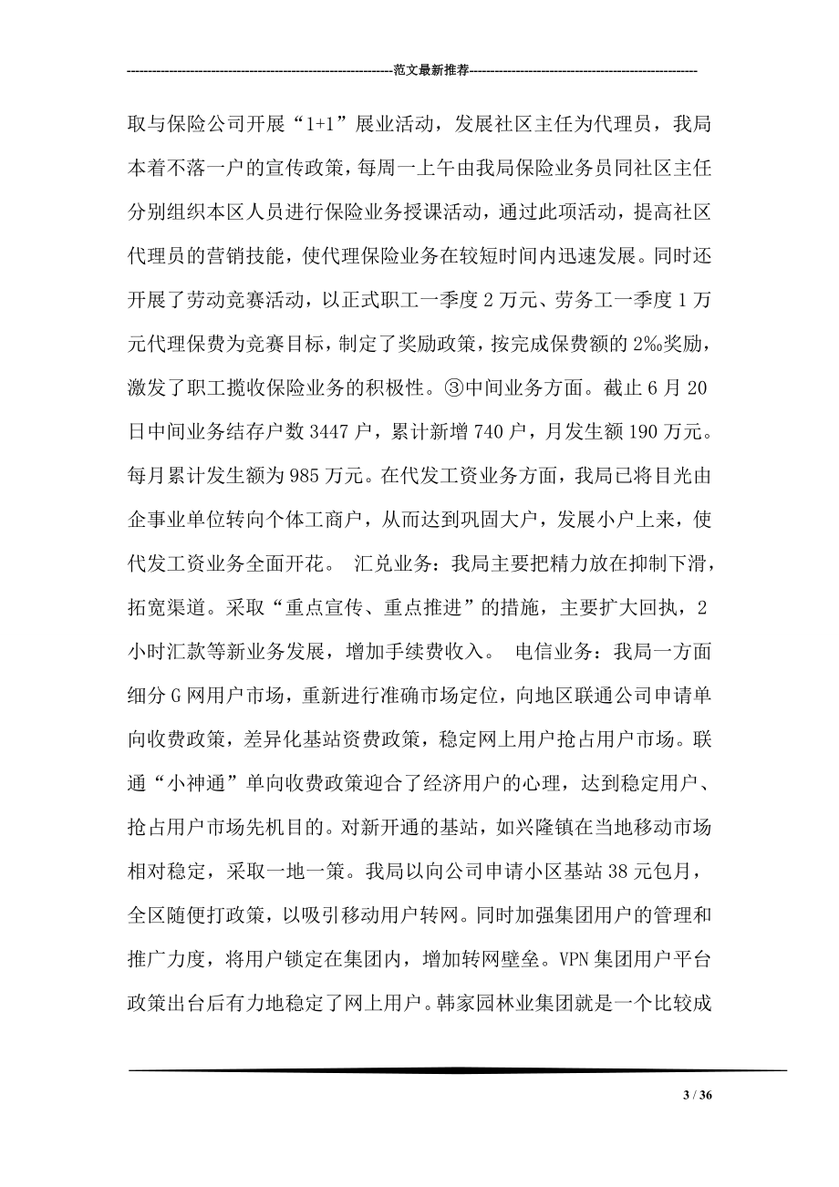 县邮政局汇报材料(上半年工作总结).doc_第3页