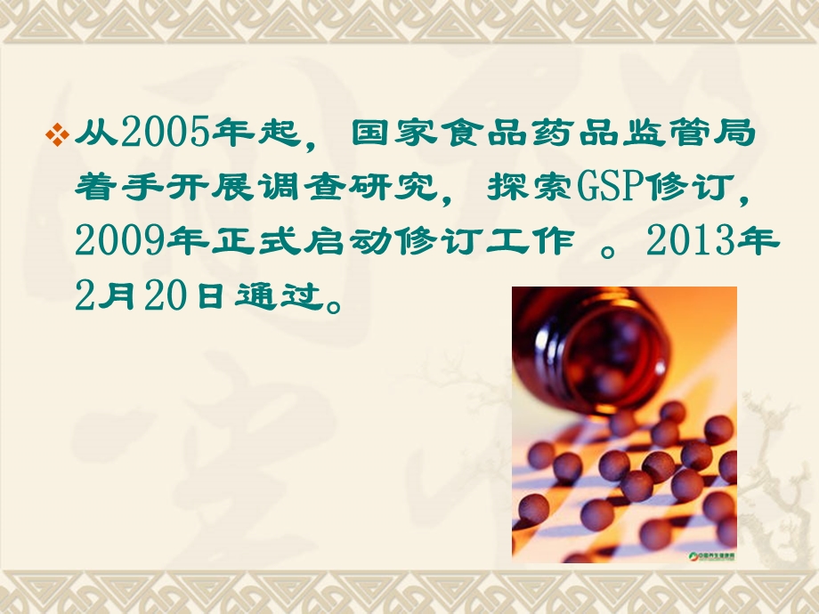 药品经营质量管理规范文档资料.ppt_第2页