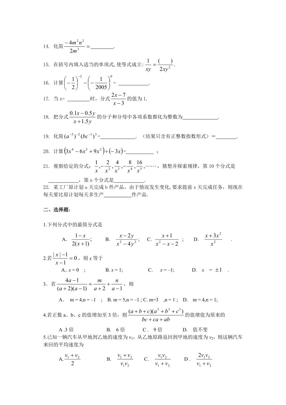 分式单元复习题[精选文档].doc_第2页