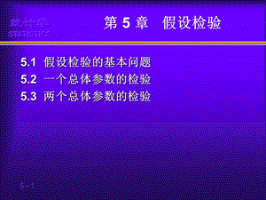 医学课件第5章假设检验贾俊平统计学第三版贾俊平.ppt