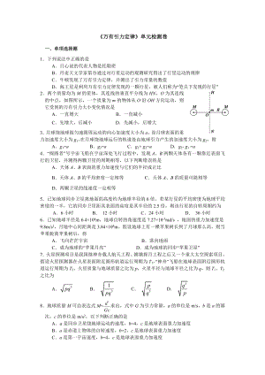 最新【荐】万有引力定律综合习题汇编.doc