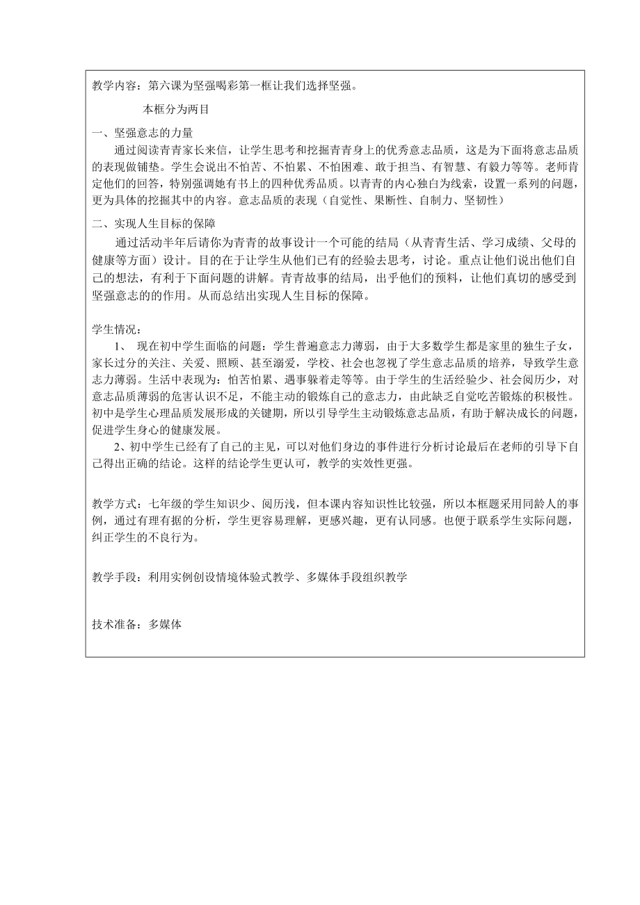 最新教学设计：让我们选择坚强汇编.doc_第2页