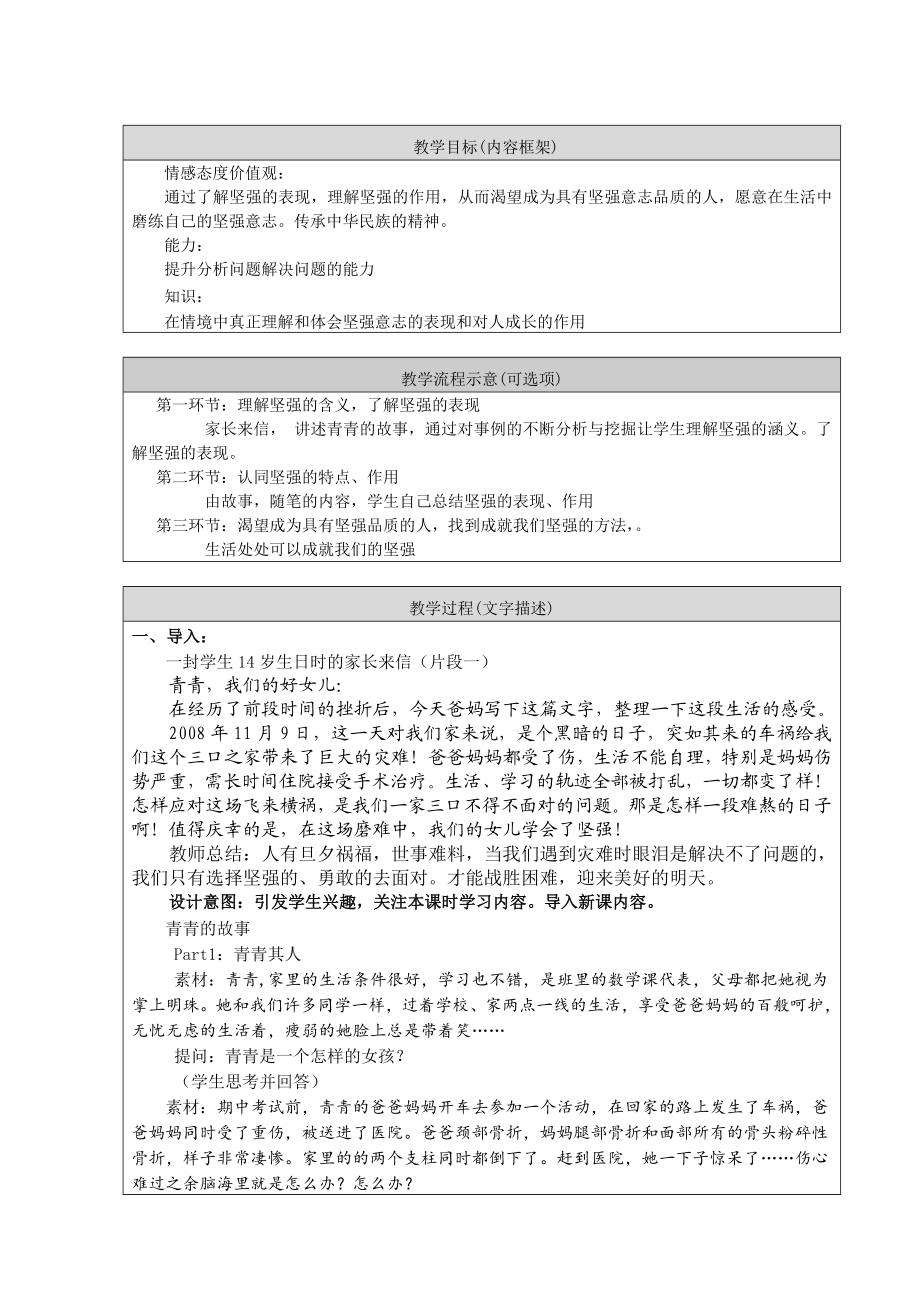 最新教学设计：让我们选择坚强汇编.doc_第3页