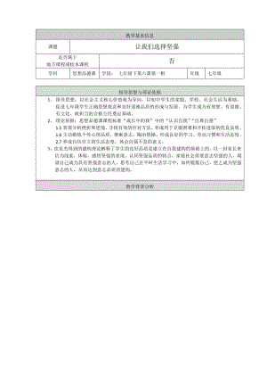 最新教学设计：让我们选择坚强汇编.doc