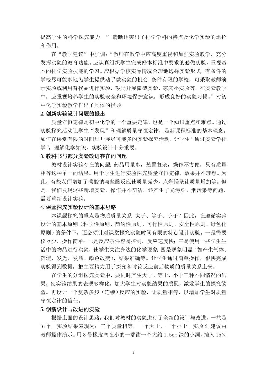 课堂探究质量守恒定律实验创新设计与应用[精选文档].doc_第2页