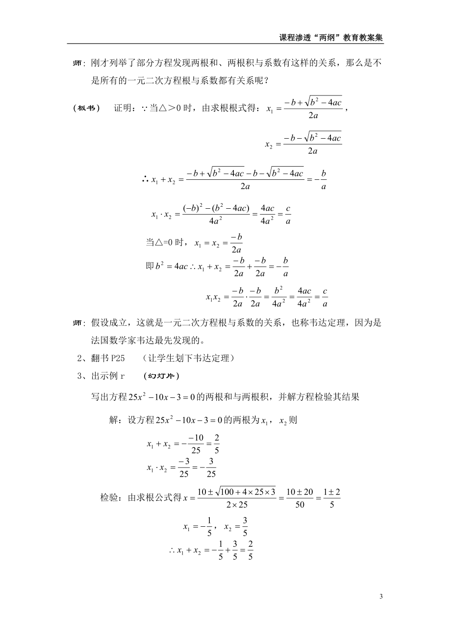 初三一元二次方程的根与系数的关系教案[精选文档].doc_第3页