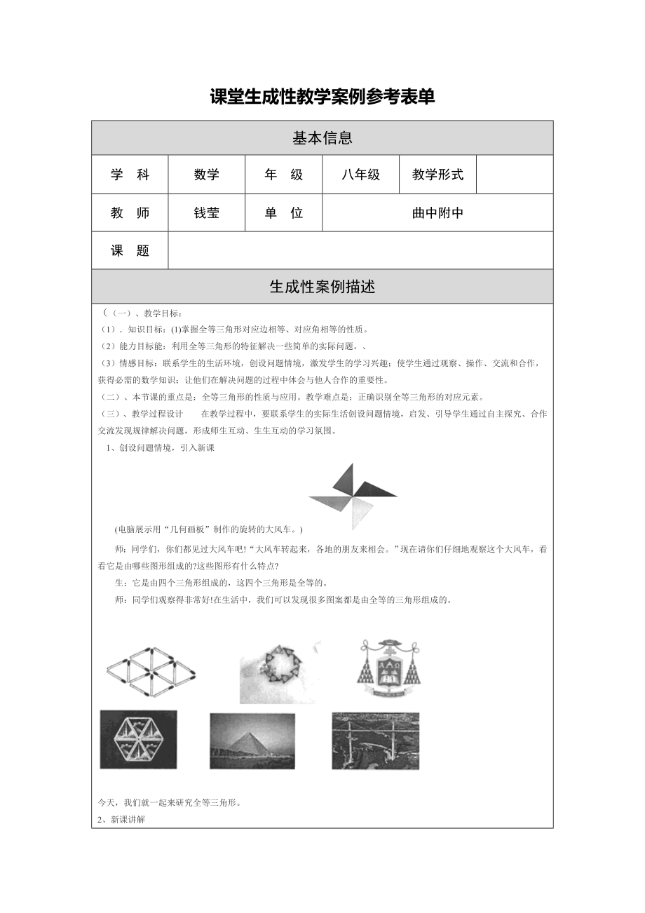 最新三角形教案反思汇编.doc_第1页